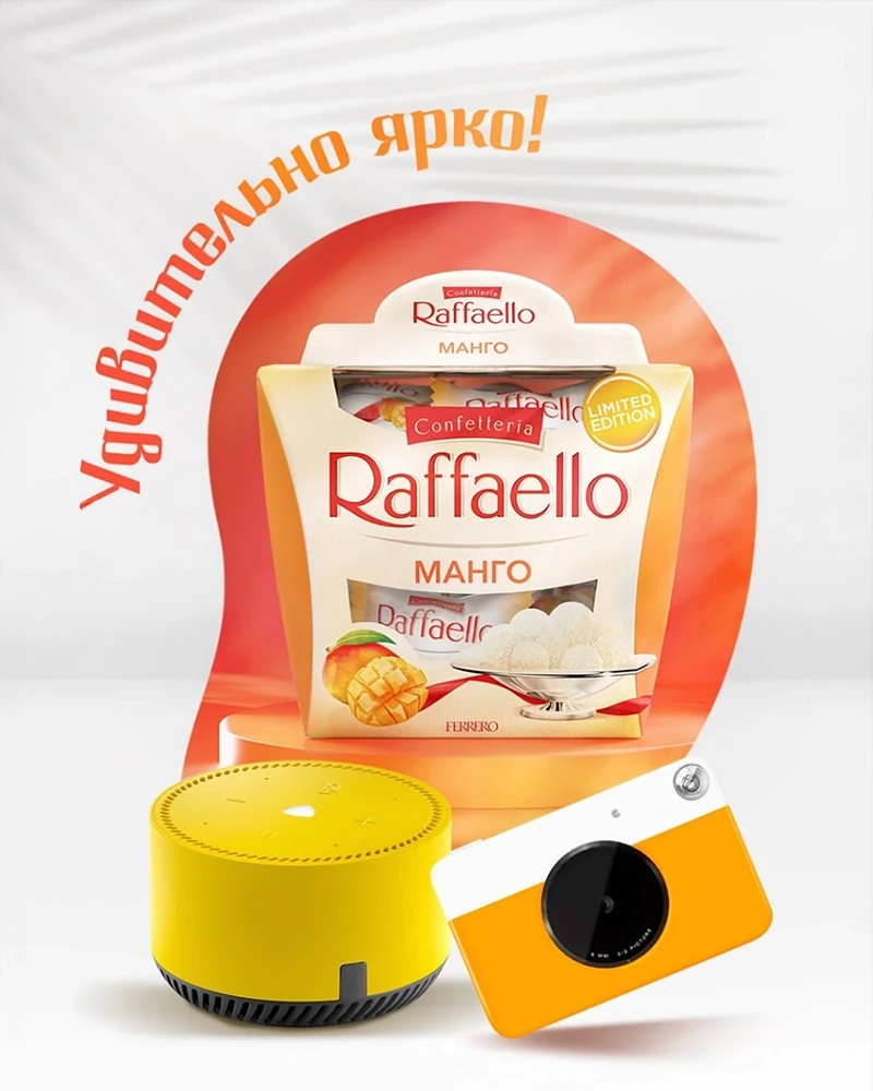Raffaello! Удивительно ярко!